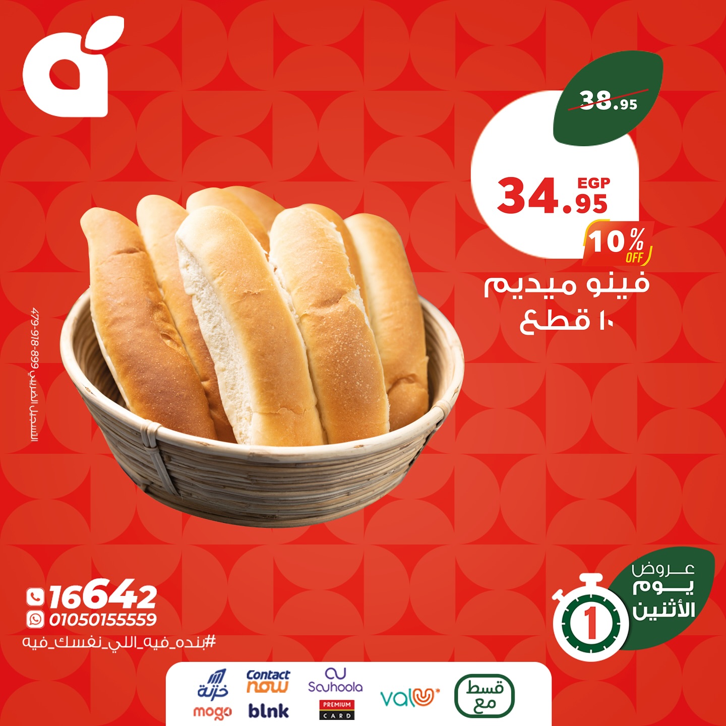 panda offers from 11may to 12may 2025 عروض بنده من 11 مايو حتى 12 مايو 2025 صفحة رقم 3